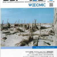 不燃木材を提供する会社として、月刊誌「ウッドミック」9月号に掲載されました。