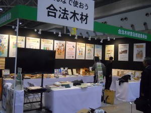 エコプロダクト2015