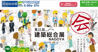建築総合展2022